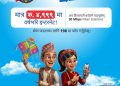 टेलिकमको वार्षिक इन्टरनेट प्याकेज ४ हजार ९९९ रुपैयाँमै, प्रधानमन्त्रीले गरे प्रचार